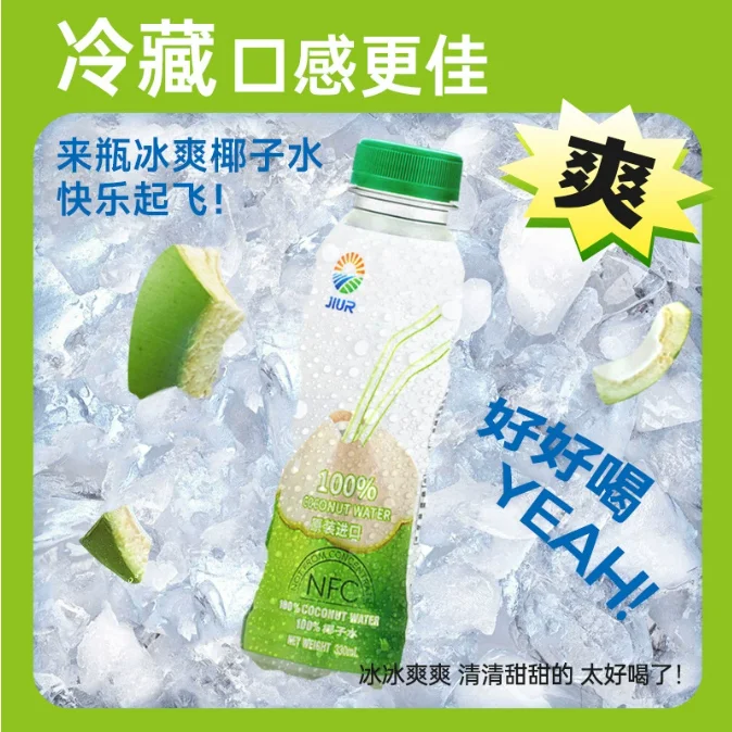 越南进口九日冰祖椰子水100%NFC椰青水椰子汁饮品补充电解