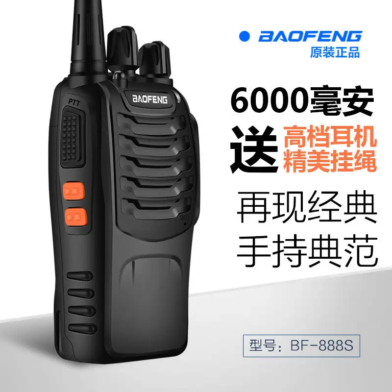 宝锋对讲机 BF-888S无线