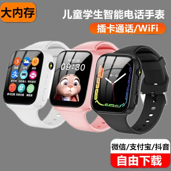 儿童智能电话手表