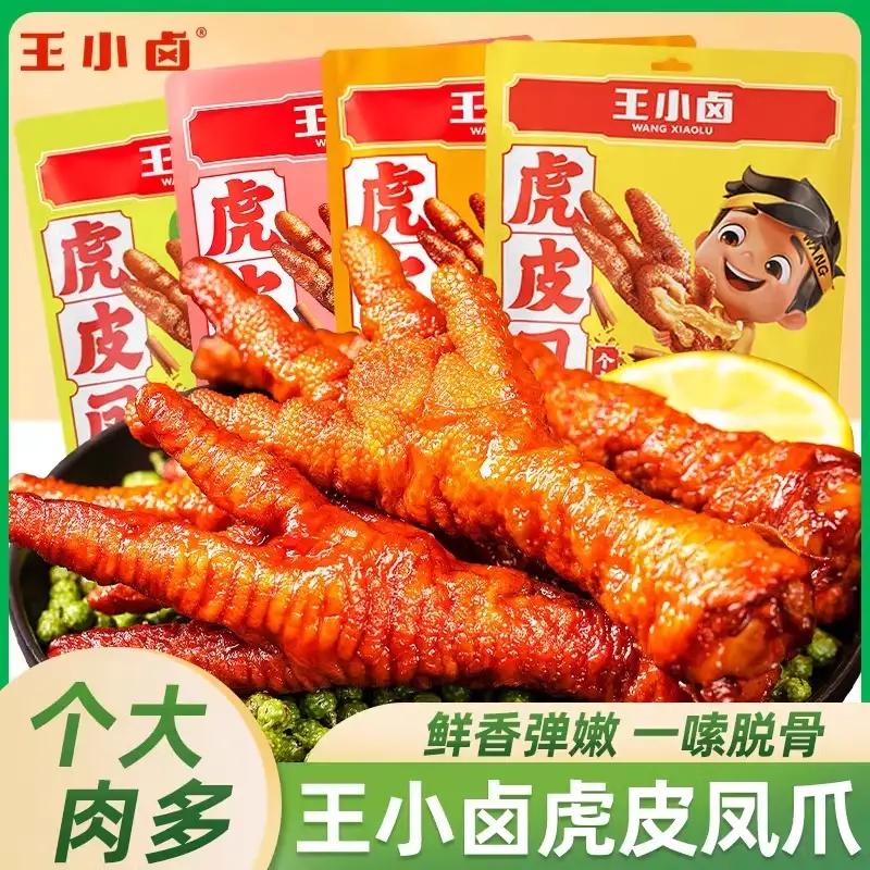 王小卤虎皮凤爪