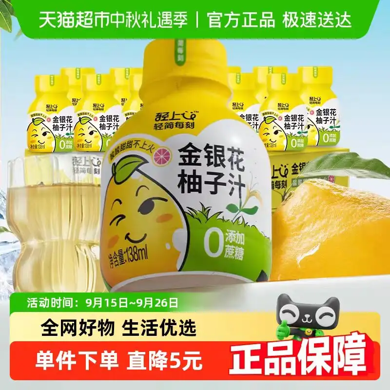 轻上金银花柚子汁含NFC柚汁清润酸甜儿童学生酸甜清爽可口饮品