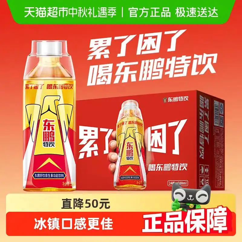 东鹏特饮维生素功能饮料加班熬夜年轻就要醒着拼500ml*24