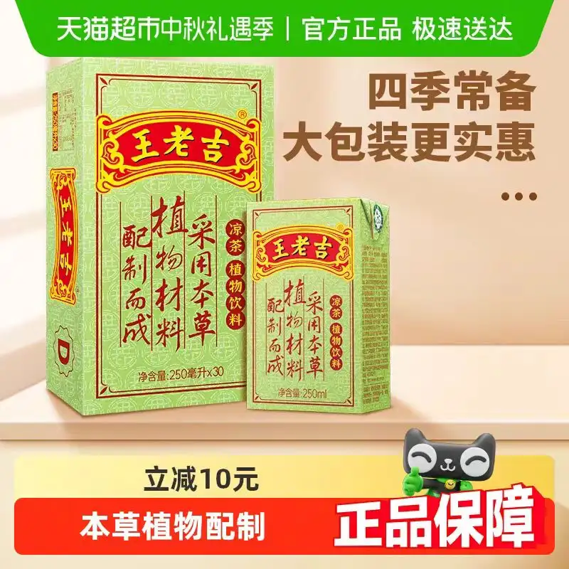 王老吉凉茶植物茶饮料大包装整箱更实惠百年传承中华老字号
