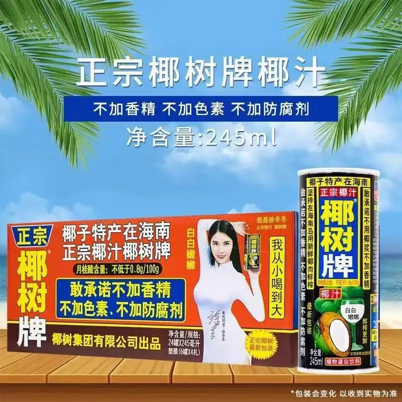 正宗椰树椰汁245ml经典铁罐装椰汁饮料家庭聚会畅饮装
